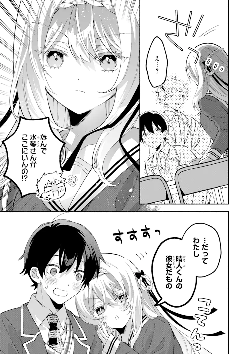 Cool na Megami-sama to Issho ni Sundara, Amayakashi Sugite Ponkotsu ni shite Shimatta Ken ni Tsuite - Chapter 17.3 - Page 6